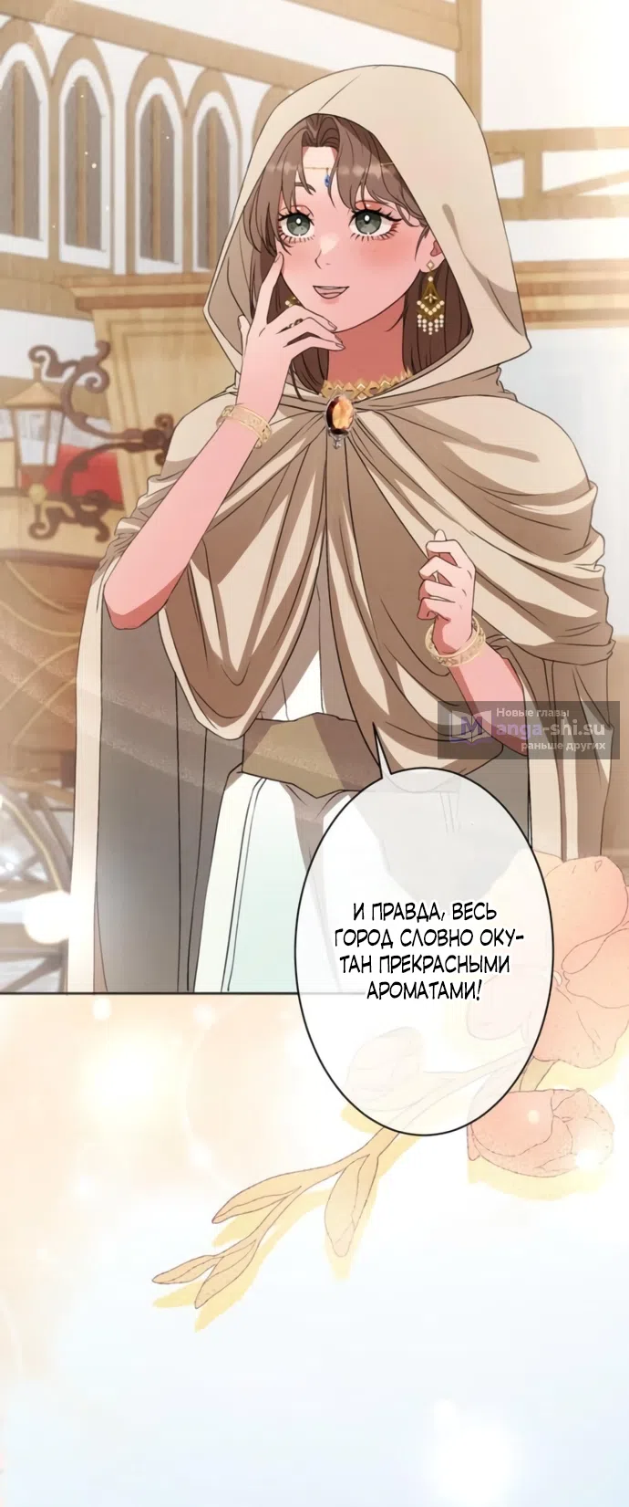 Страница 27 главы 6 манги Исцеляющие кончики пальцев / Healing Fingertips