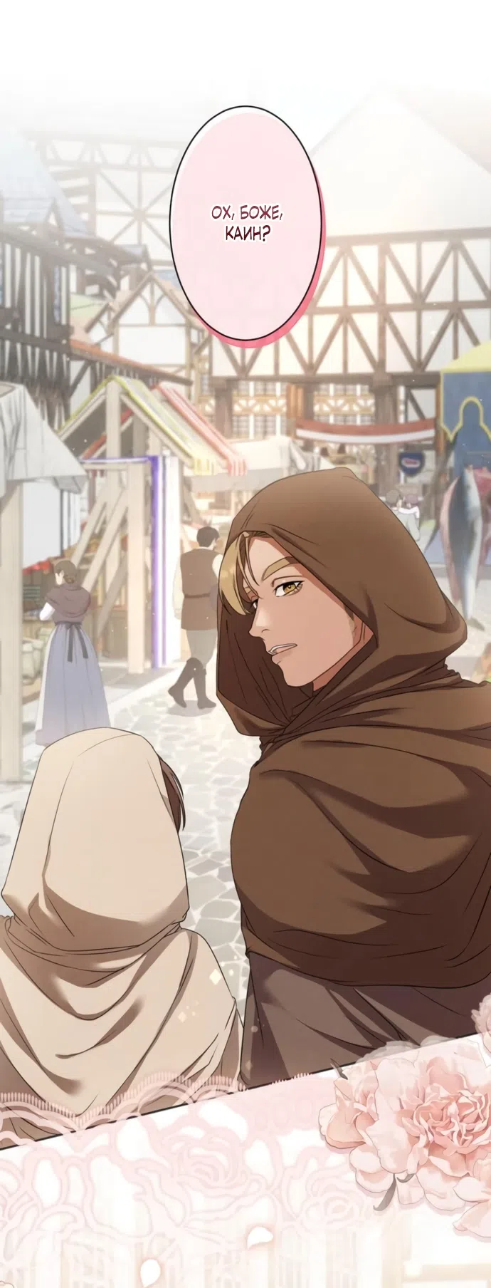 Страница 29 главы 6 манги Исцеляющие кончики пальцев / Healing Fingertips