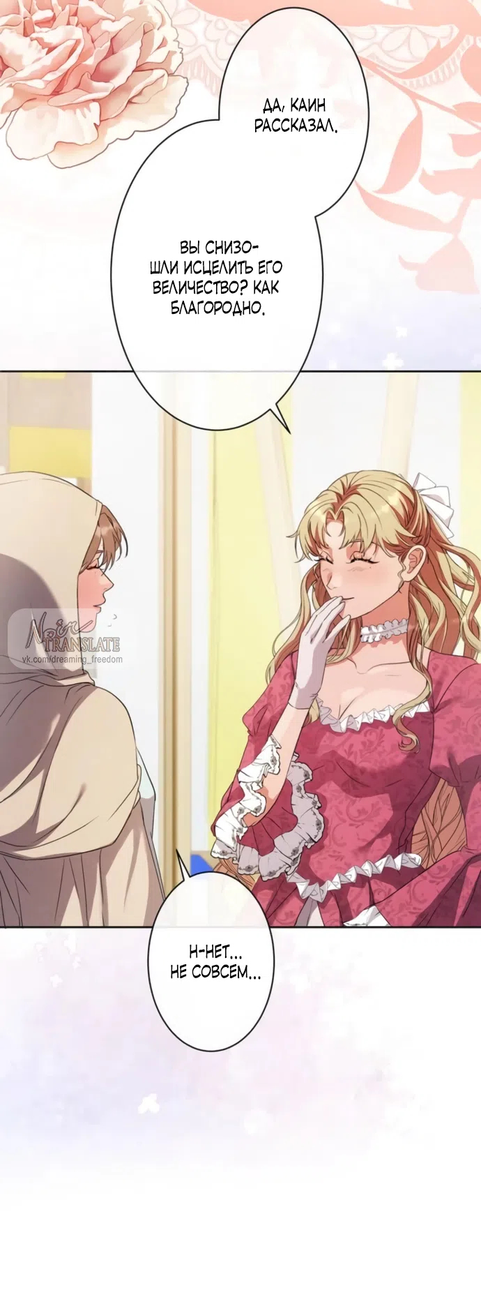 Страница 36 главы 6 манги Исцеляющие кончики пальцев / Healing Fingertips