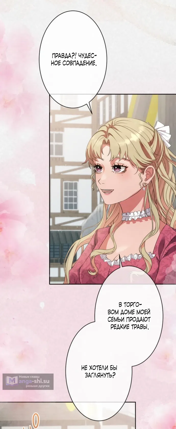 Страница 38 главы 6 манги Исцеляющие кончики пальцев / Healing Fingertips