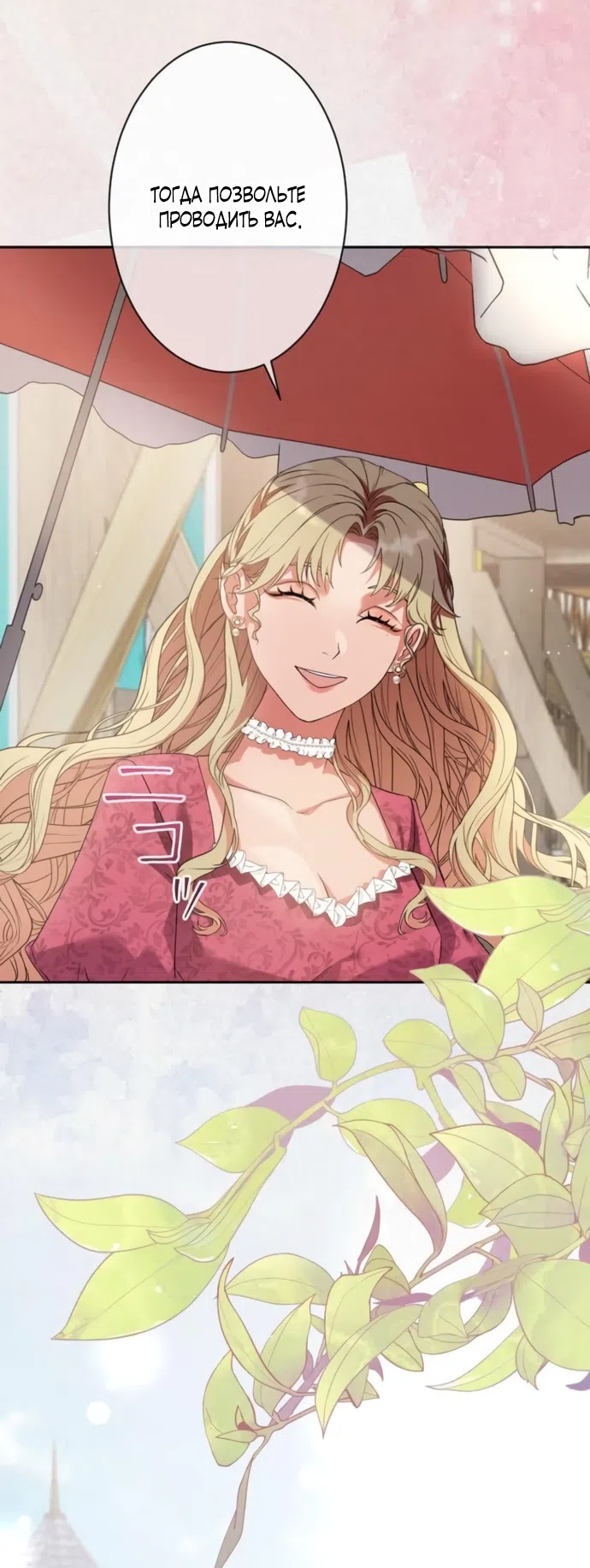 Страница 41 главы 6 манги Исцеляющие кончики пальцев / Healing Fingertips