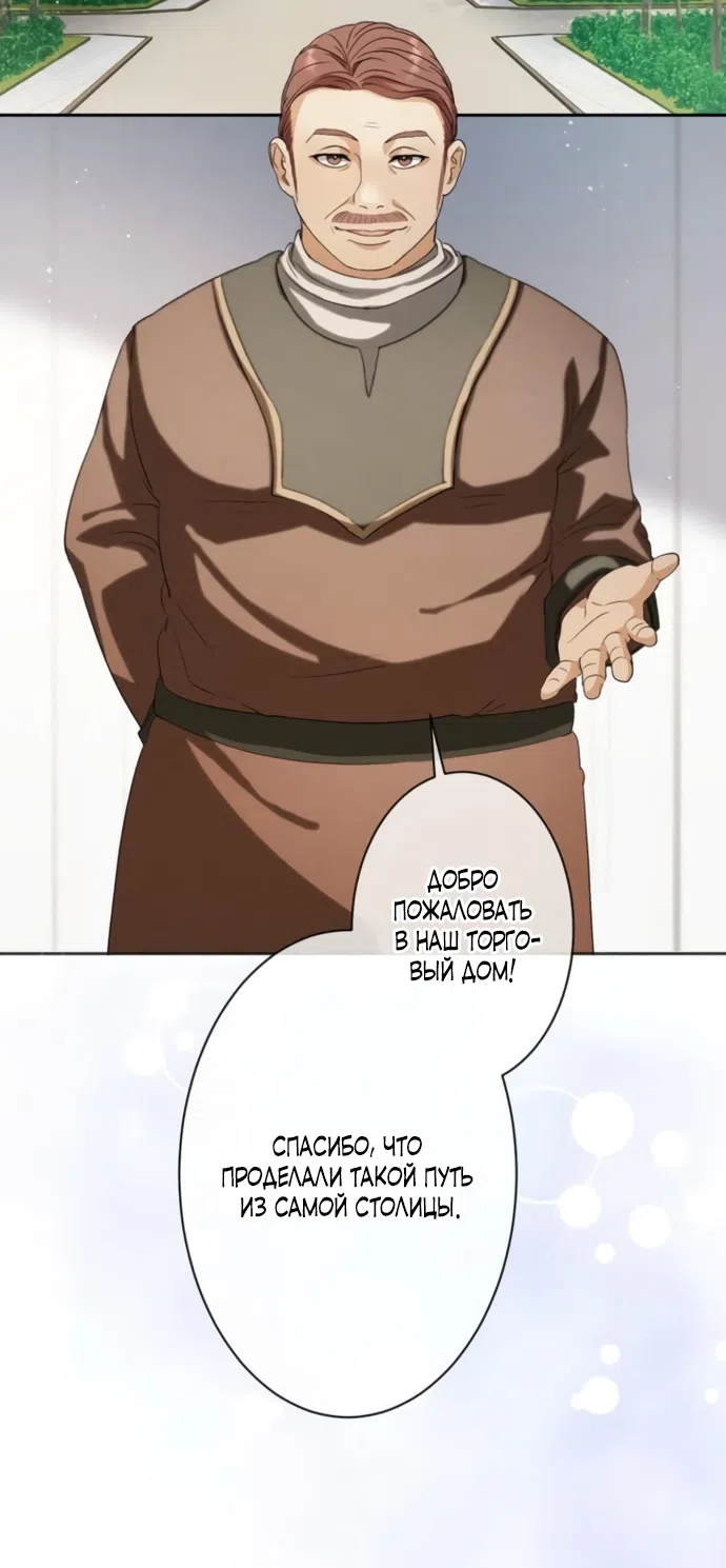 Страница 46 главы 6 манги Исцеляющие кончики пальцев / Healing Fingertips