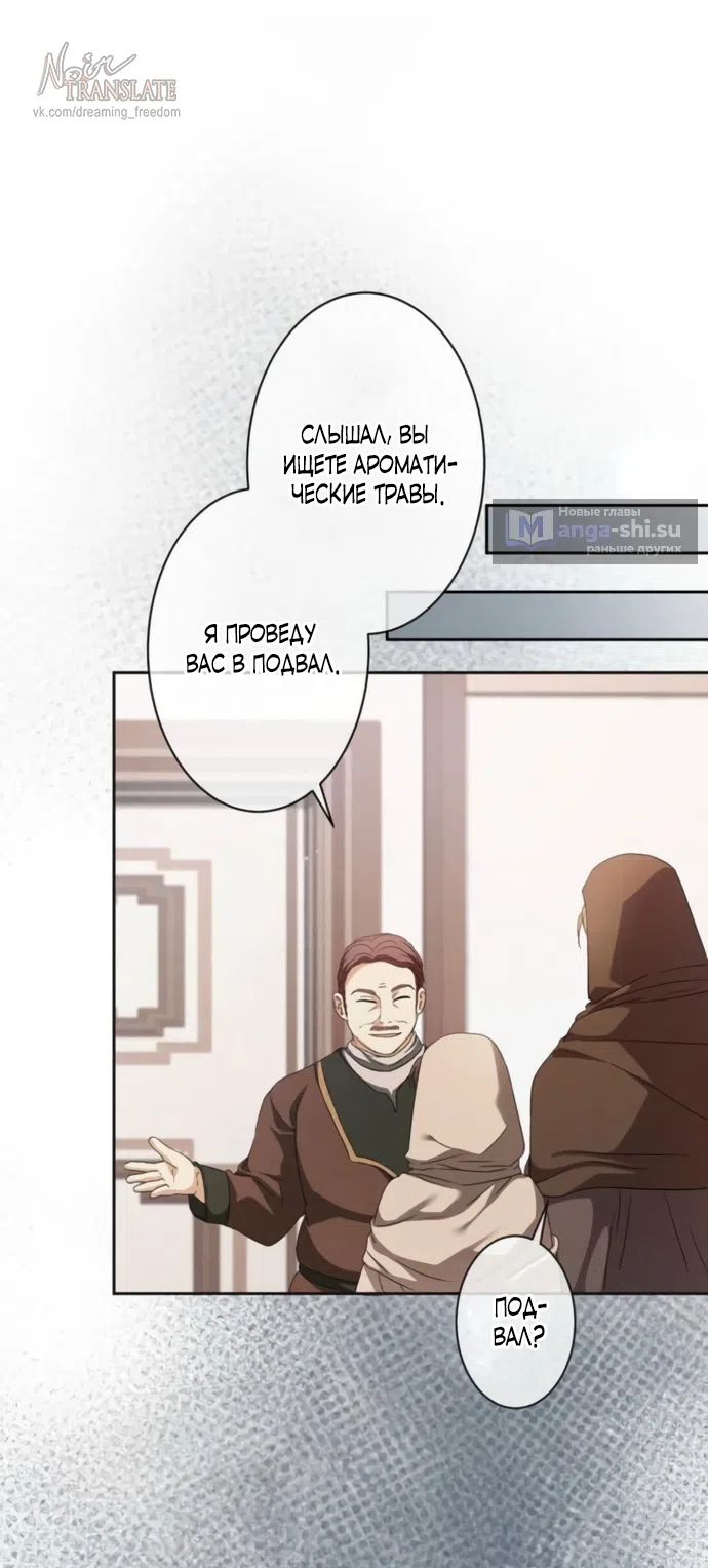 Страница 51 главы 6 манги Исцеляющие кончики пальцев / Healing Fingertips