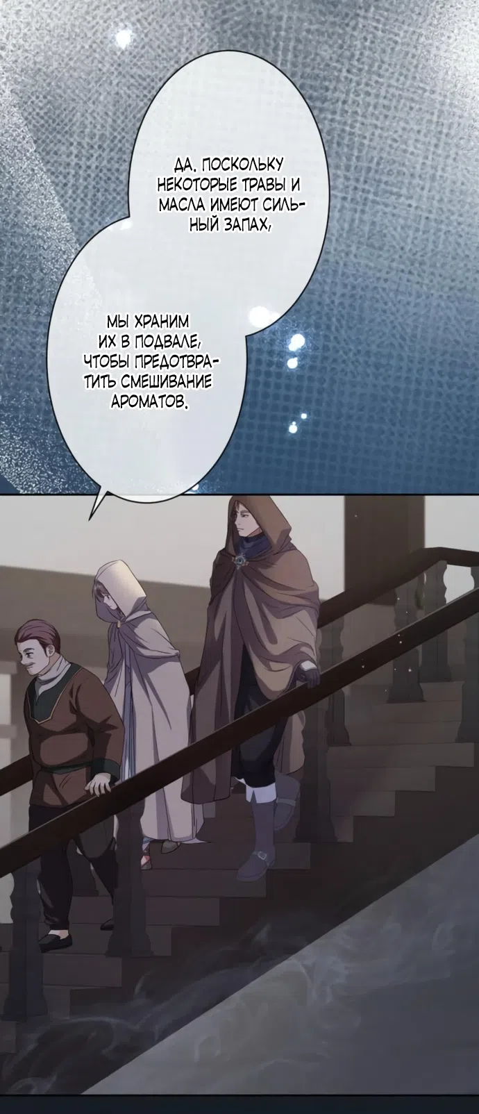 Страница 52 главы 6 манги Исцеляющие кончики пальцев / Healing Fingertips