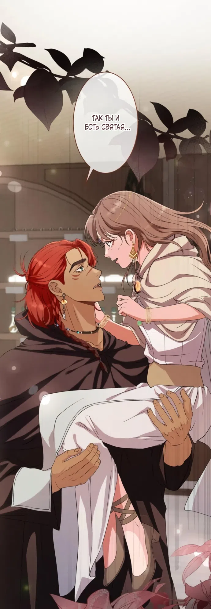 Страница 68 главы 6 манги Исцеляющие кончики пальцев / Healing Fingertips