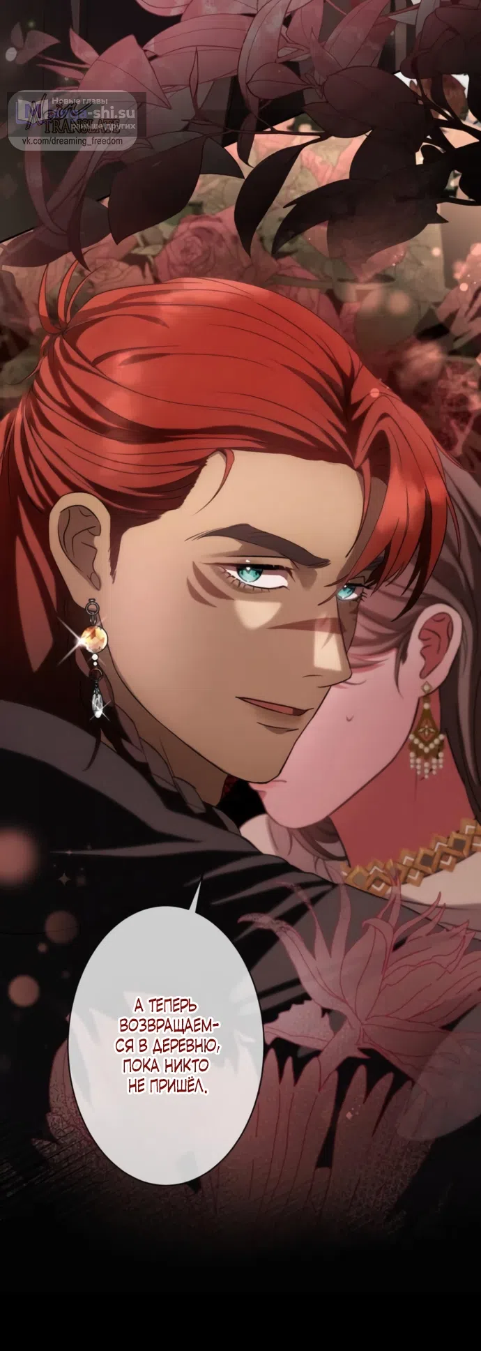 Страница 69 главы 6 манги Исцеляющие кончики пальцев / Healing Fingertips