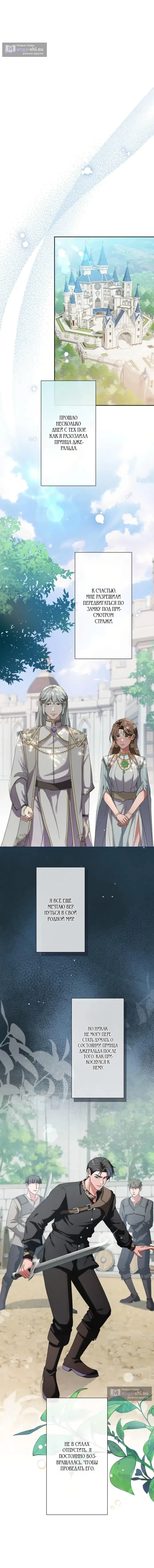 Страница 8 главы 3 манги Исцеляющие кончики пальцев / Healing Fingertips