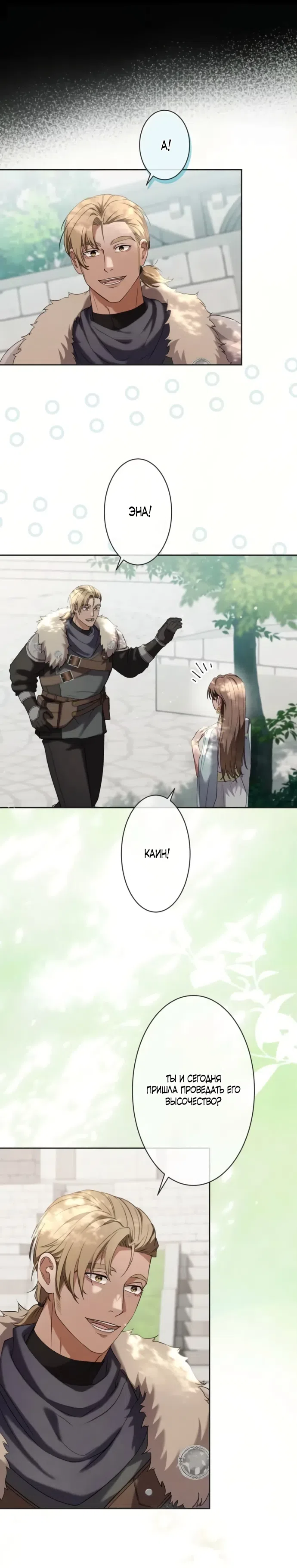Страница 10 главы 3 манги Исцеляющие кончики пальцев / Healing Fingertips
