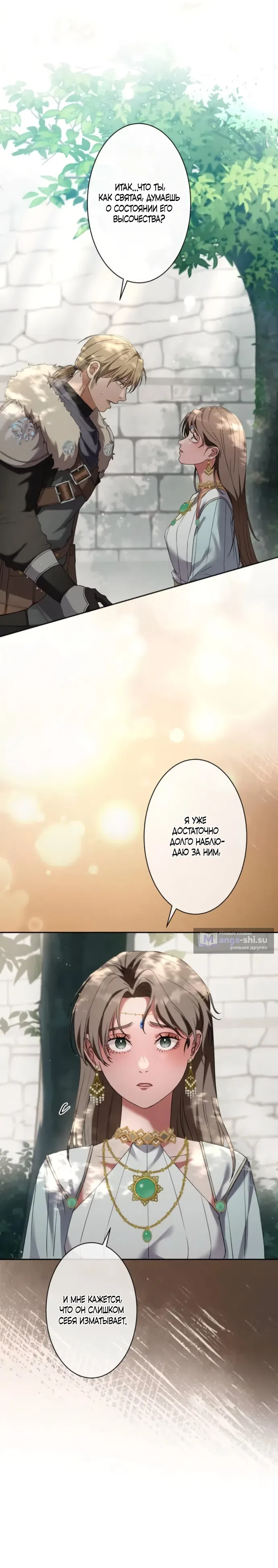 Страница 11 главы 3 манги Исцеляющие кончики пальцев / Healing Fingertips