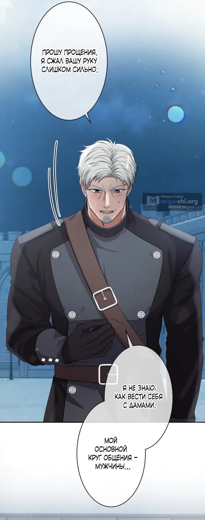 Страница 9 главы 20 манги Исцеляющие кончики пальцев / Healing Fingertips