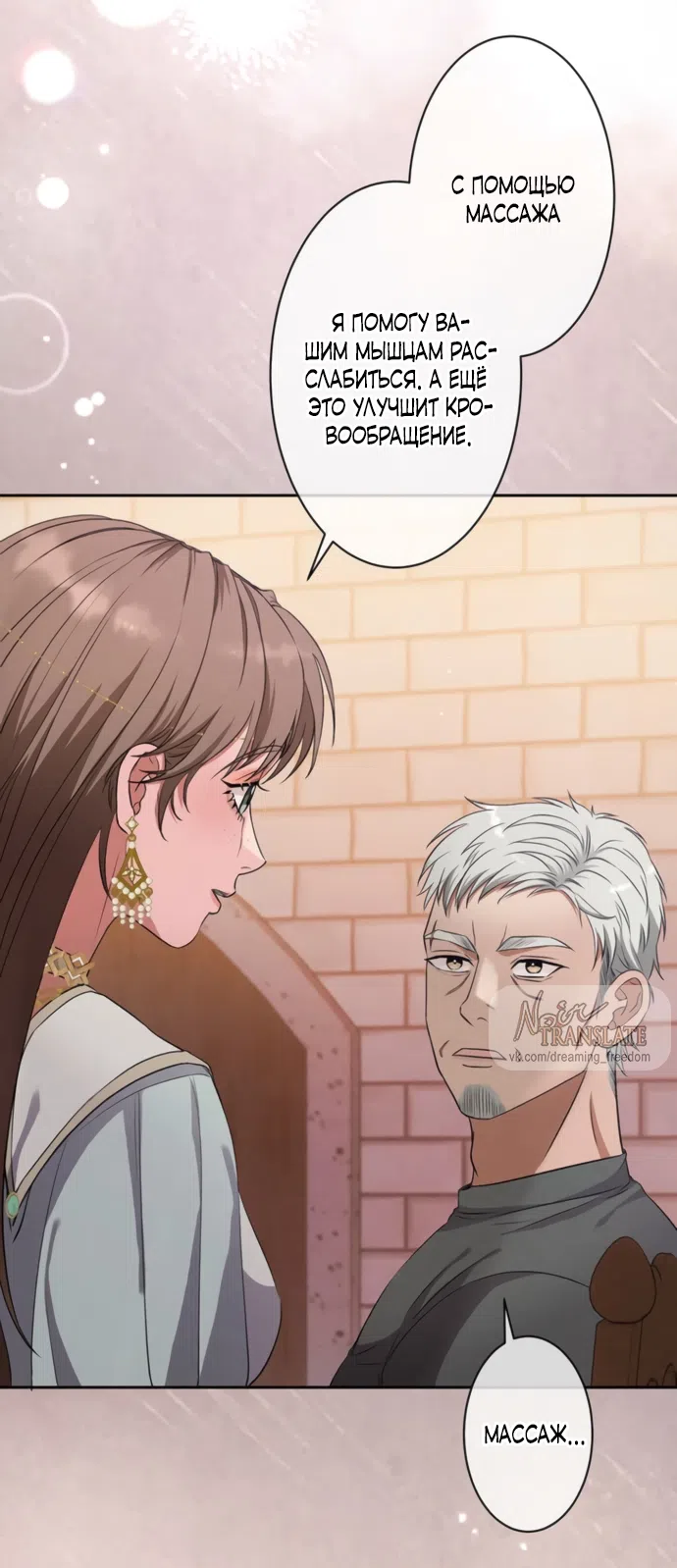 Страница 24 главы 20 манги Исцеляющие кончики пальцев / Healing Fingertips