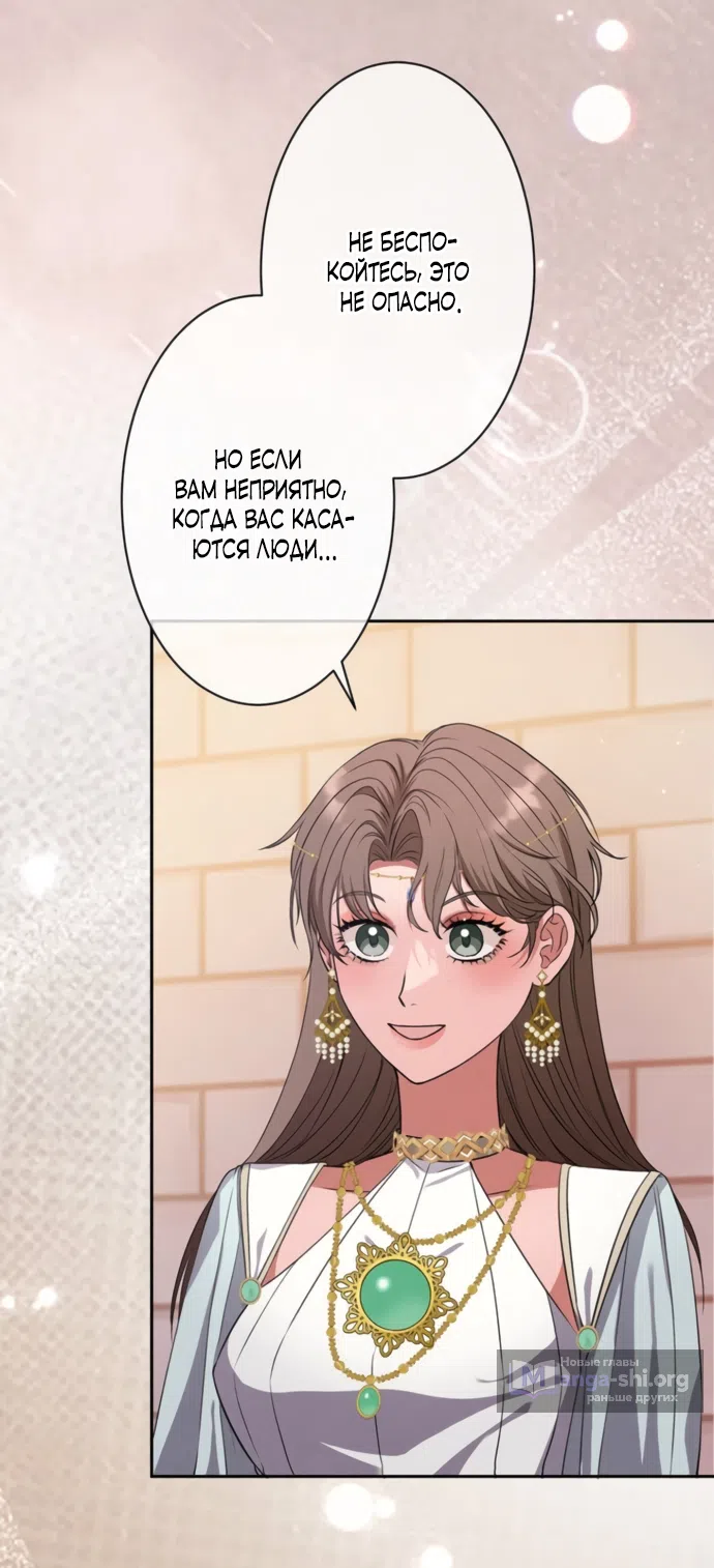 Страница 25 главы 20 манги Исцеляющие кончики пальцев / Healing Fingertips