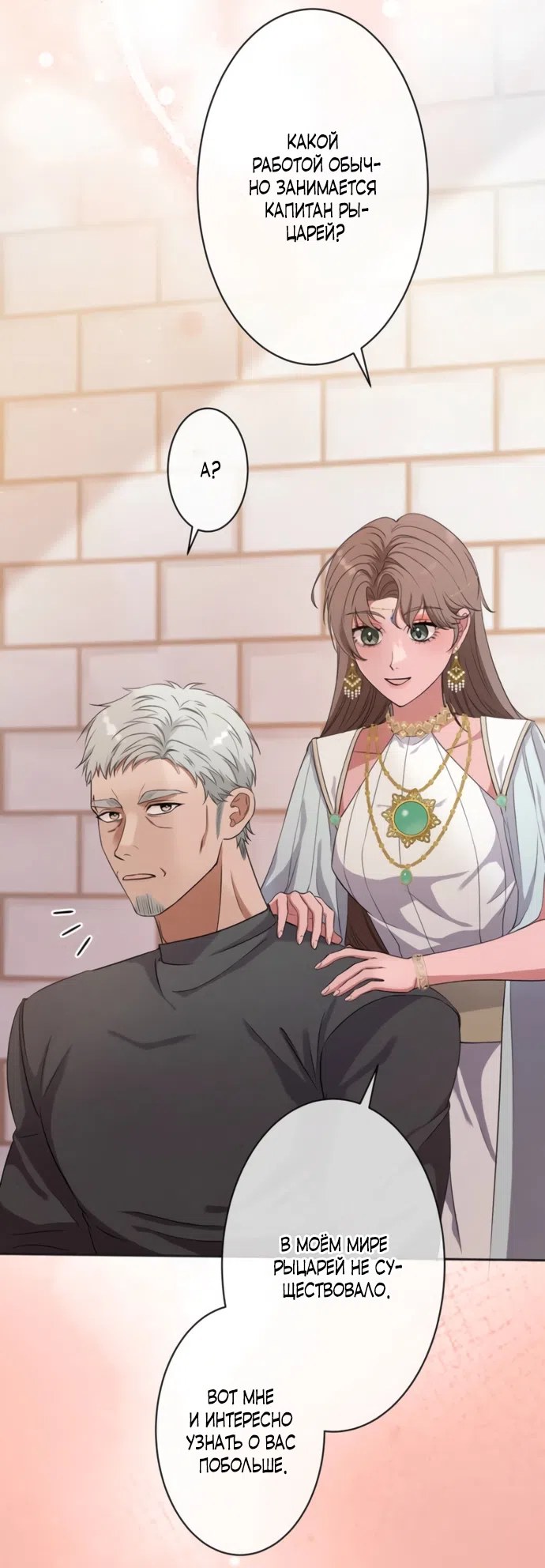 Страница 32 главы 20 манги Исцеляющие кончики пальцев / Healing Fingertips