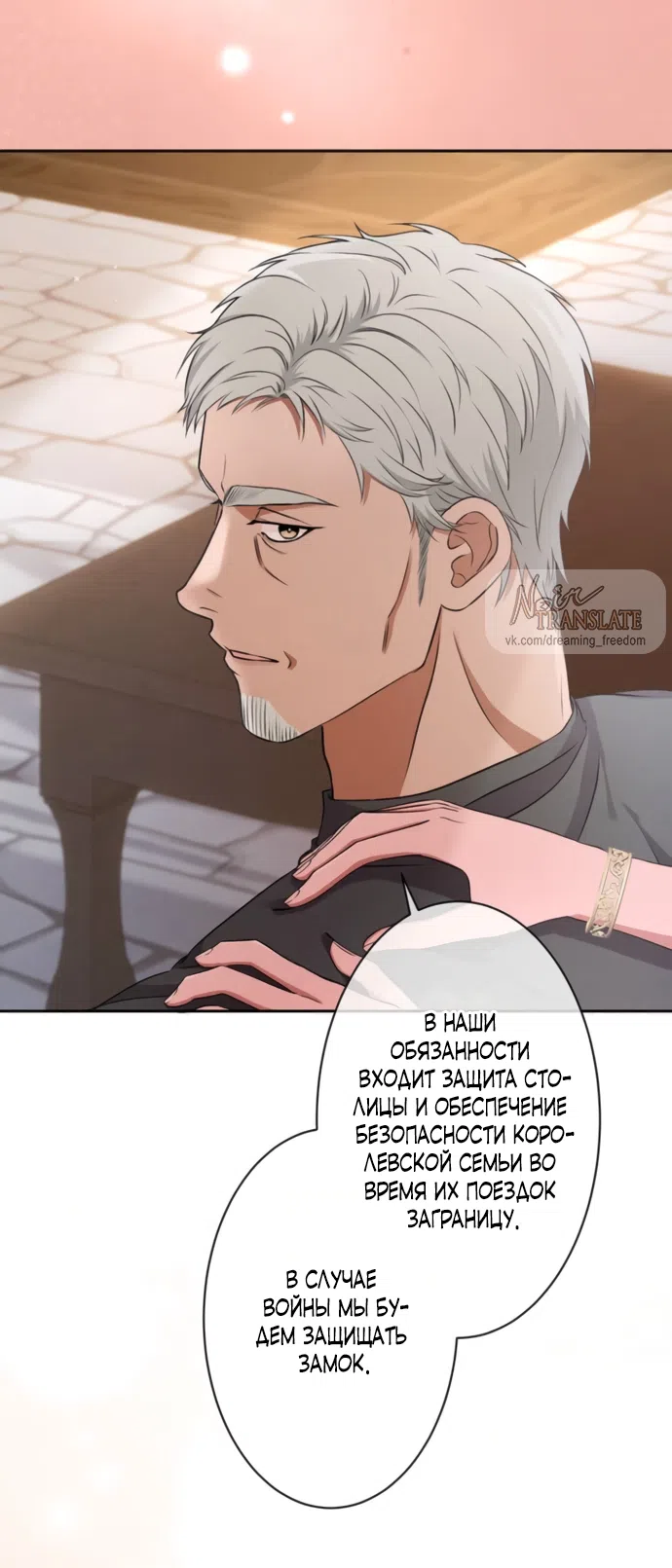 Страница 33 главы 20 манги Исцеляющие кончики пальцев / Healing Fingertips