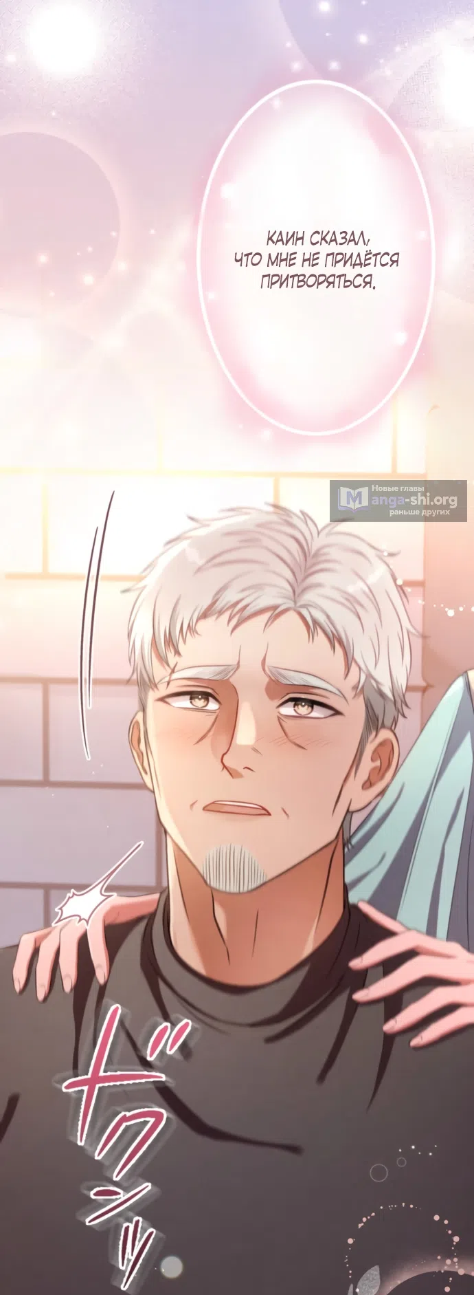 Страница 43 главы 20 манги Исцеляющие кончики пальцев / Healing Fingertips