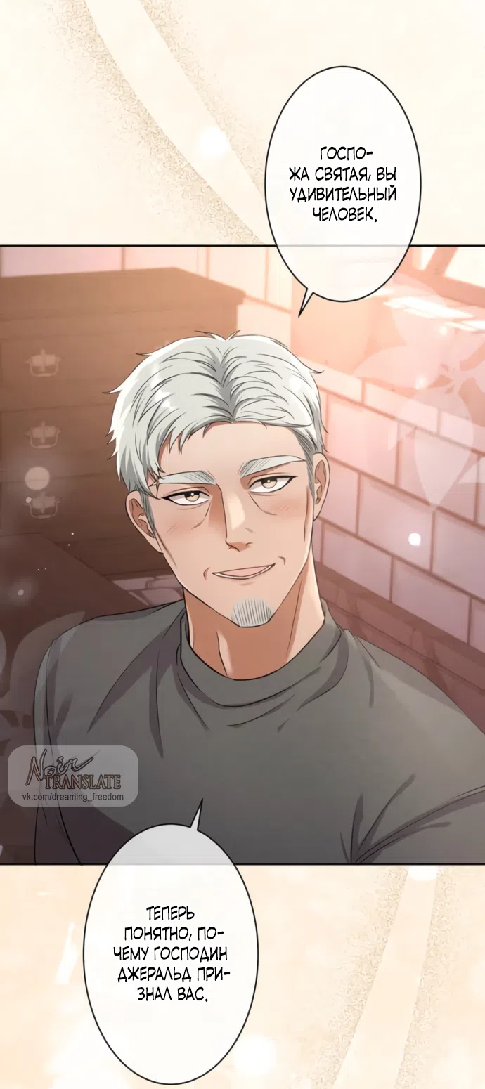 Страница 54 главы 20 манги Исцеляющие кончики пальцев / Healing Fingertips