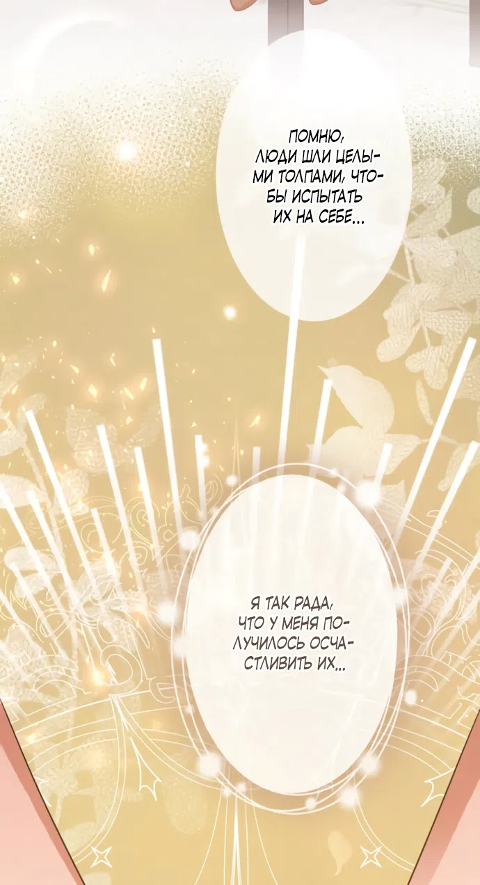 Страница 64 главы 20 манги Исцеляющие кончики пальцев / Healing Fingertips