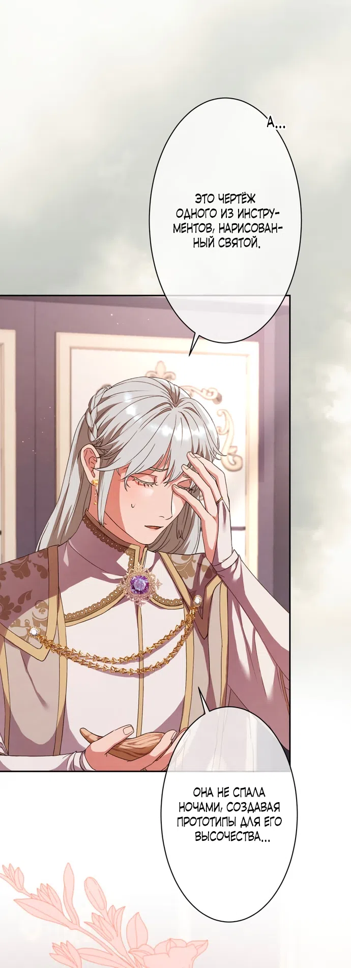 Страница 13 главы 7 манги Исцеляющие кончики пальцев / Healing Fingertips