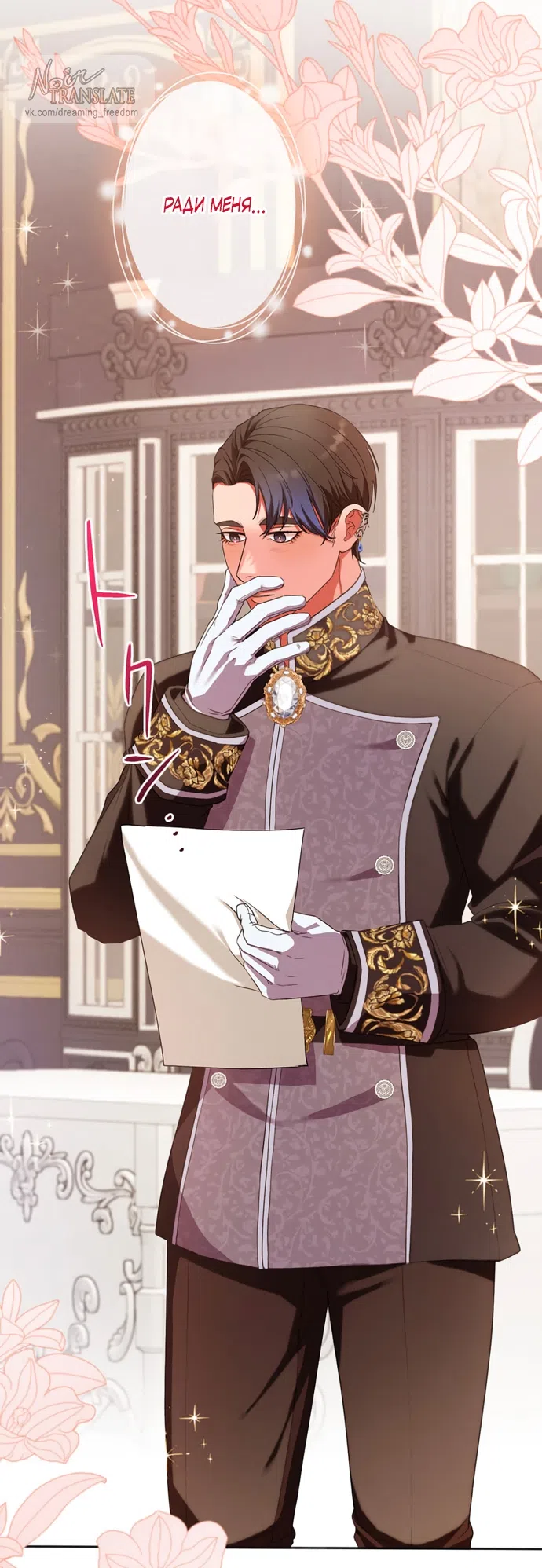 Страница 14 главы 7 манги Исцеляющие кончики пальцев / Healing Fingertips