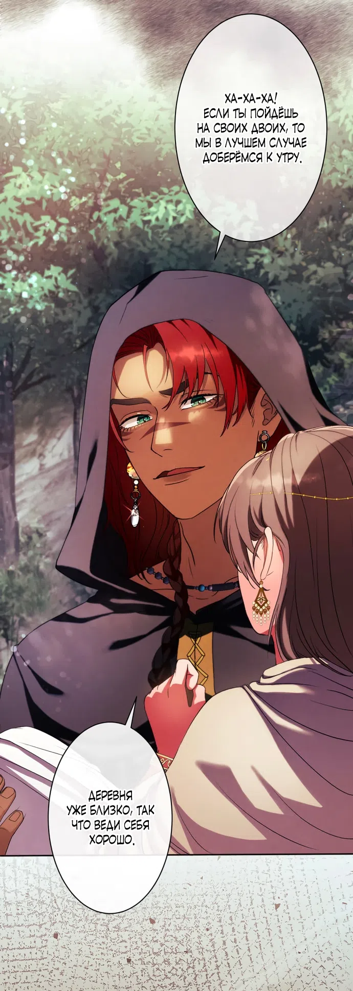 Страница 22 главы 7 манги Исцеляющие кончики пальцев / Healing Fingertips