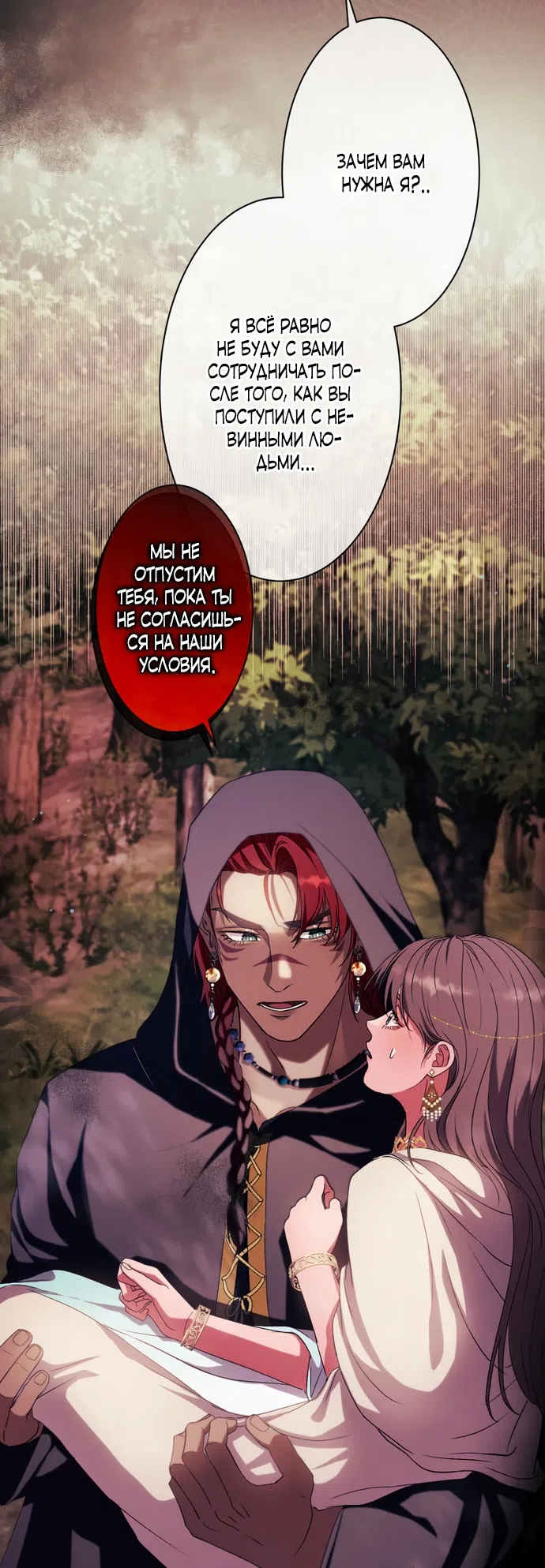 Страница 26 главы 7 манги Исцеляющие кончики пальцев / Healing Fingertips