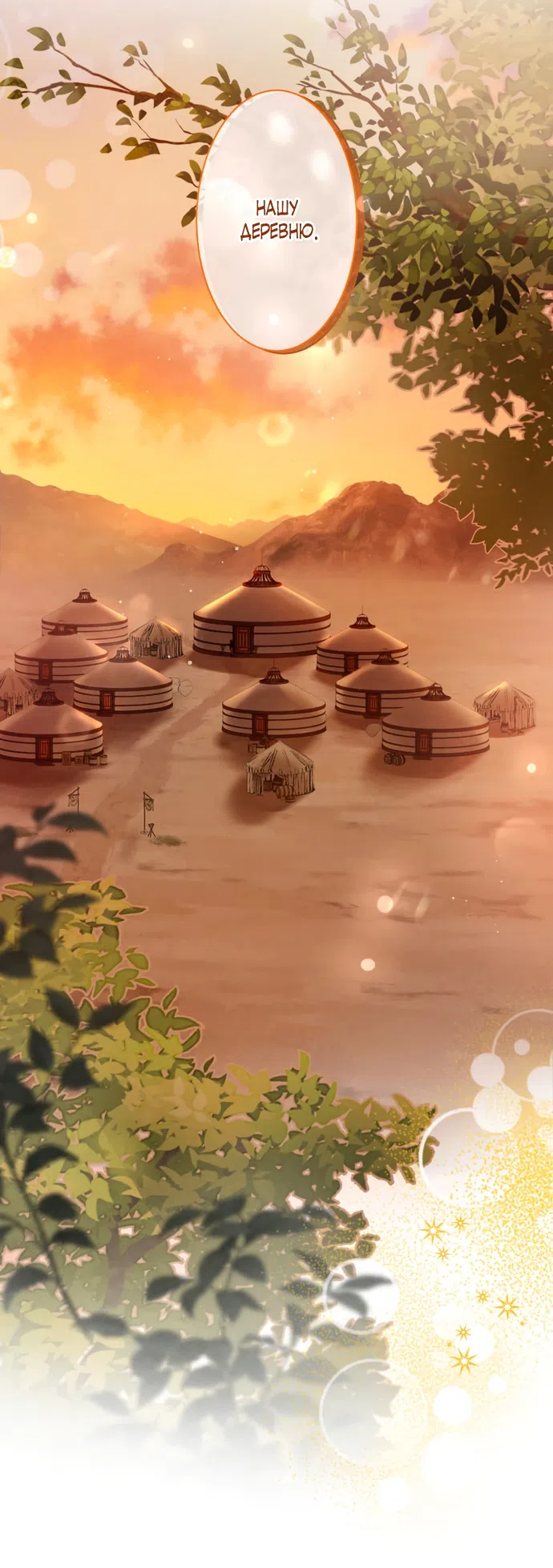 Страница 29 главы 7 манги Исцеляющие кончики пальцев / Healing Fingertips