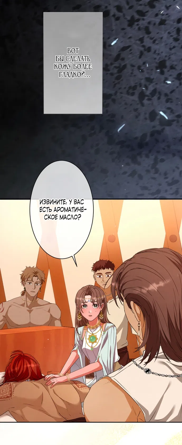 Страница 52 главы 7 манги Исцеляющие кончики пальцев / Healing Fingertips