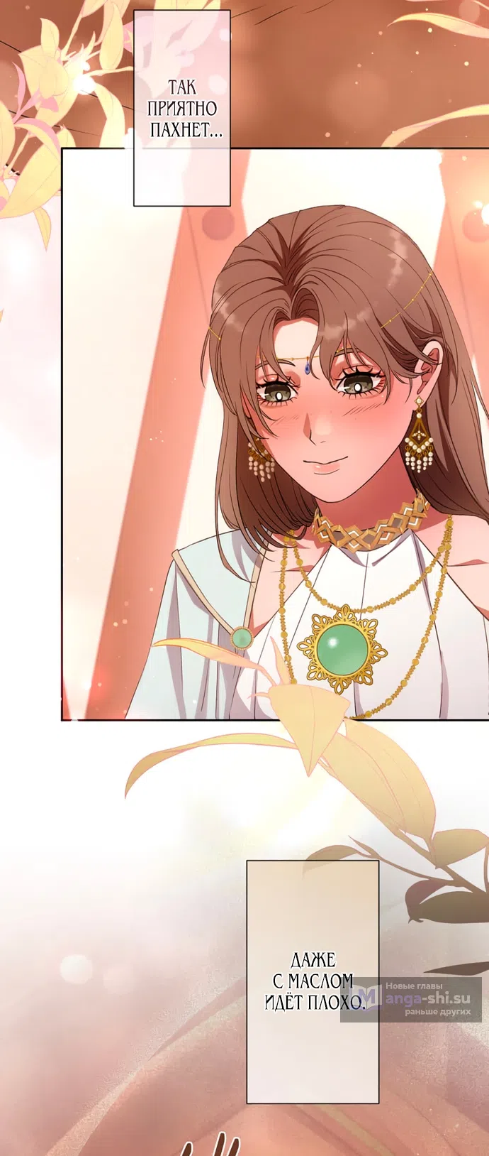 Страница 54 главы 7 манги Исцеляющие кончики пальцев / Healing Fingertips