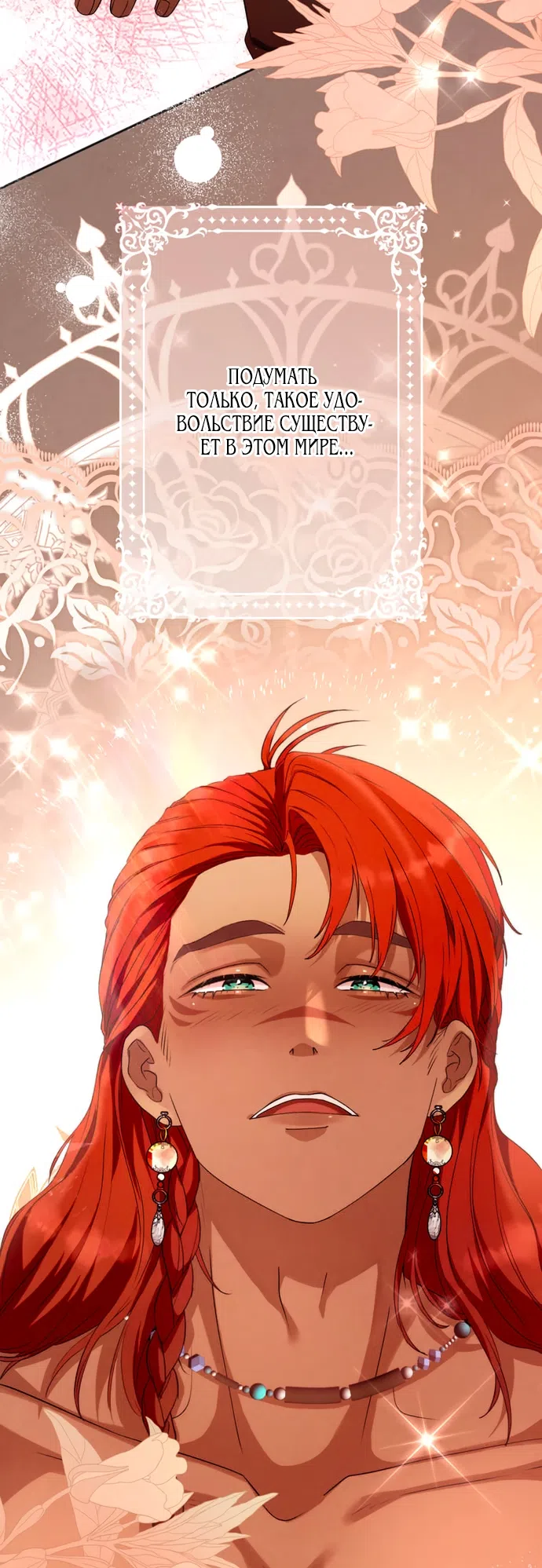 Страница 59 главы 7 манги Исцеляющие кончики пальцев / Healing Fingertips