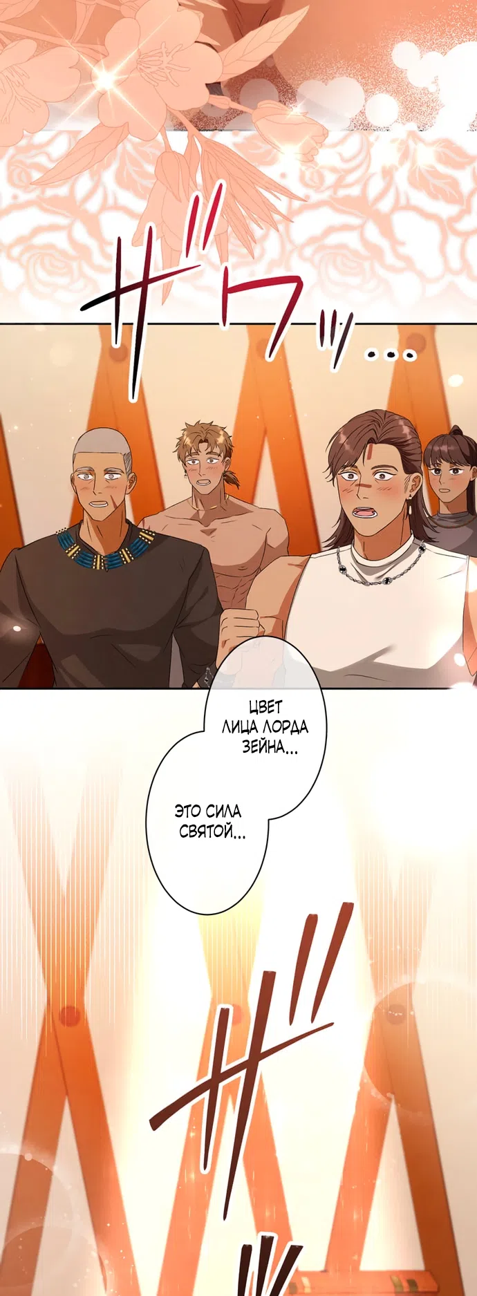 Страница 60 главы 7 манги Исцеляющие кончики пальцев / Healing Fingertips