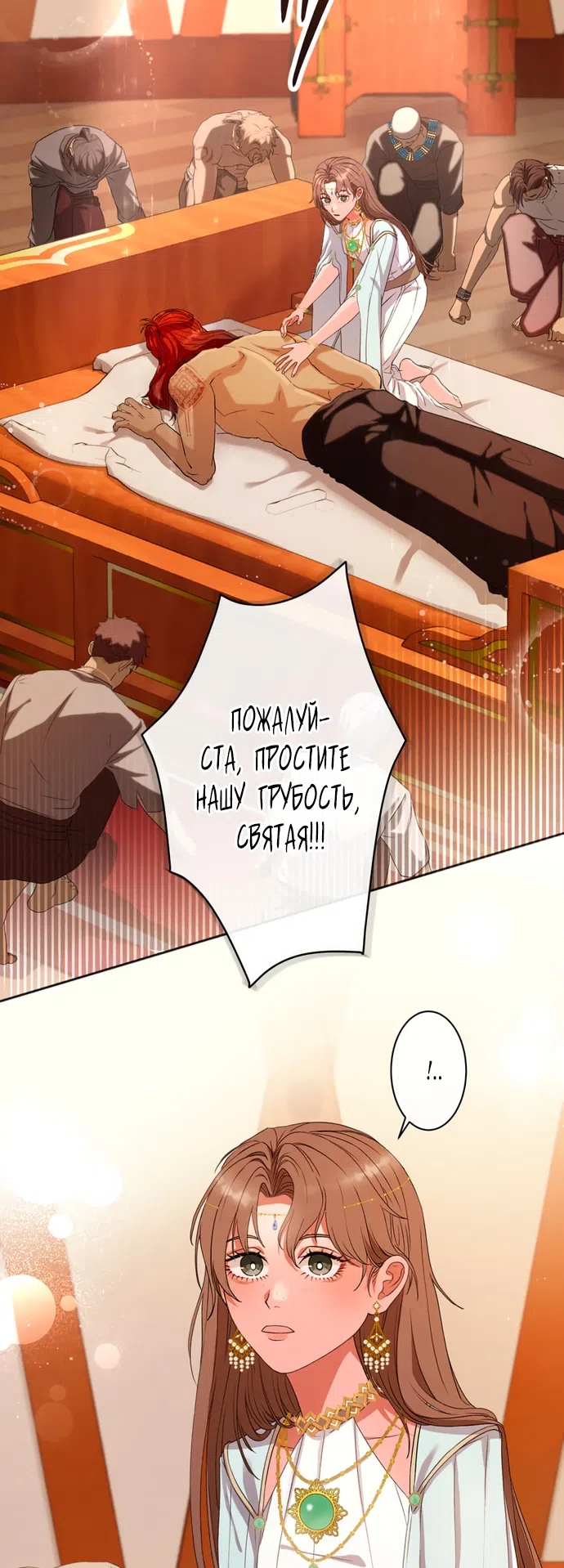 Страница 61 главы 7 манги Исцеляющие кончики пальцев / Healing Fingertips