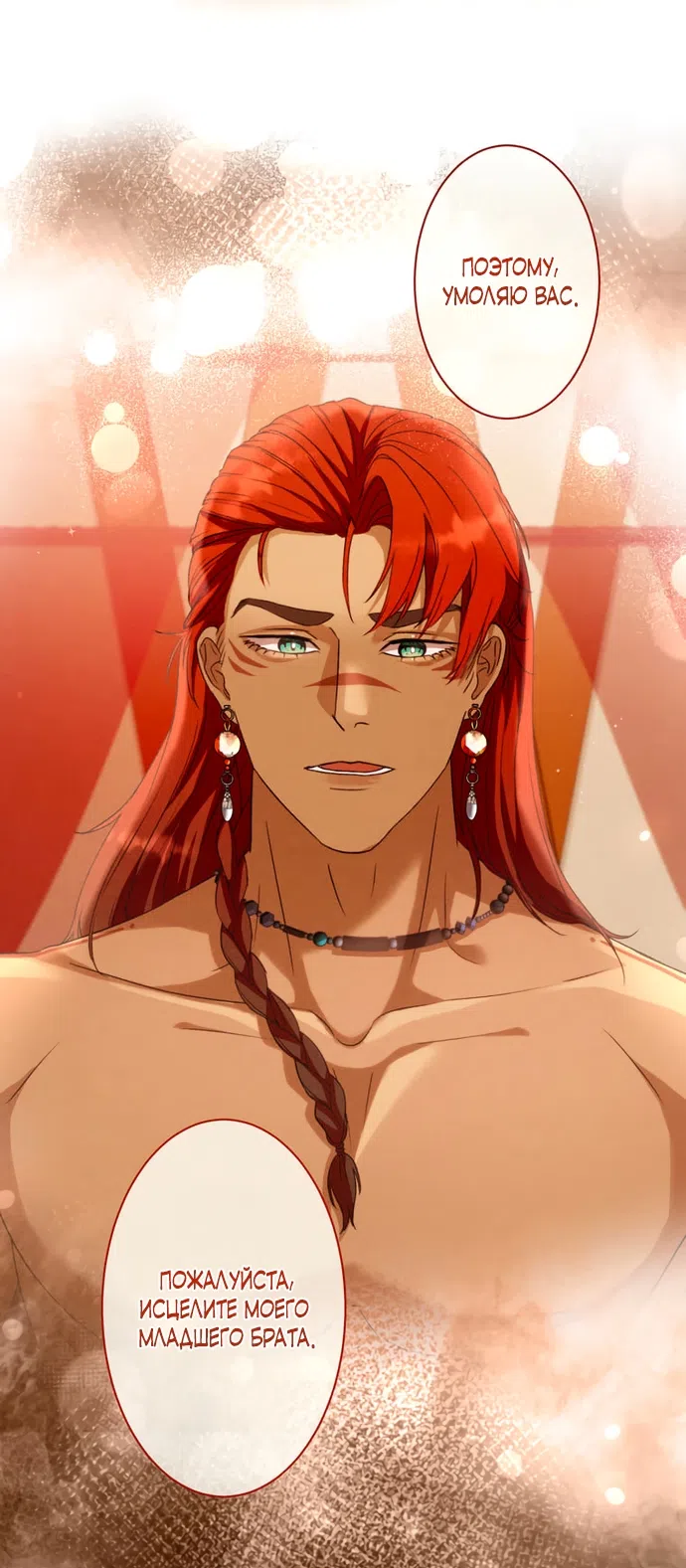 Страница 68 главы 7 манги Исцеляющие кончики пальцев / Healing Fingertips
