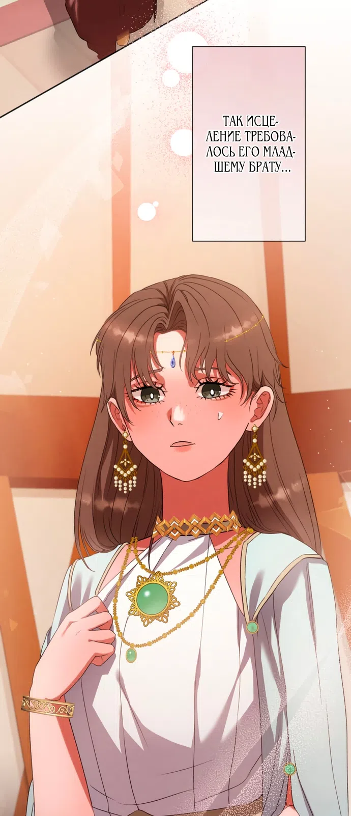 Страница 70 главы 7 манги Исцеляющие кончики пальцев / Healing Fingertips