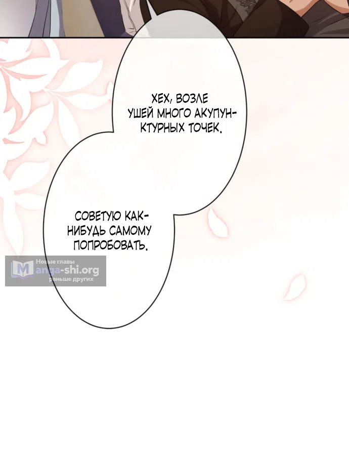 Страница 29 главы 18 манги Исцеляющие кончики пальцев / Healing Fingertips