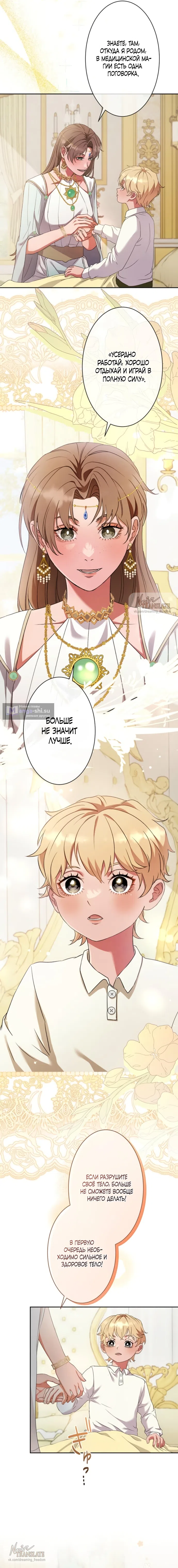 Страница 10 главы 4 манги Исцеляющие кончики пальцев / Healing Fingertips