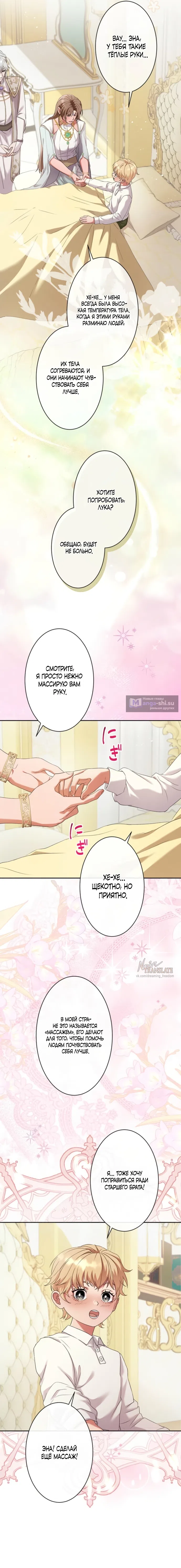 Страница 11 главы 4 манги Исцеляющие кончики пальцев / Healing Fingertips