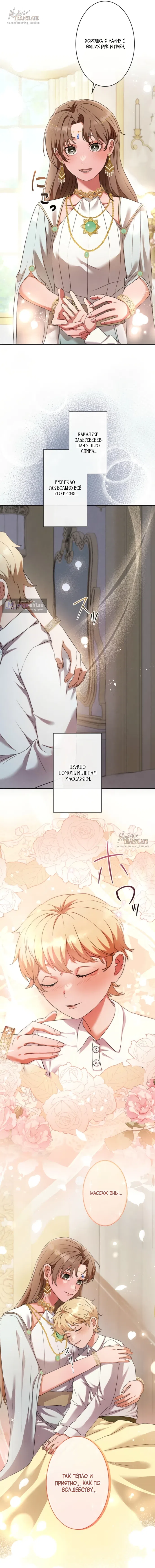 Страница 12 главы 4 манги Исцеляющие кончики пальцев / Healing Fingertips