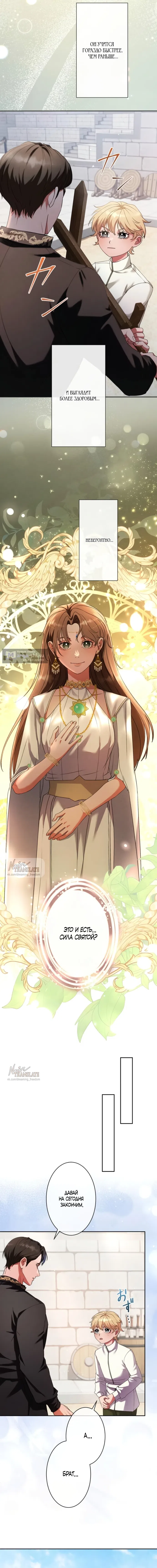 Страница 16 главы 4 манги Исцеляющие кончики пальцев / Healing Fingertips