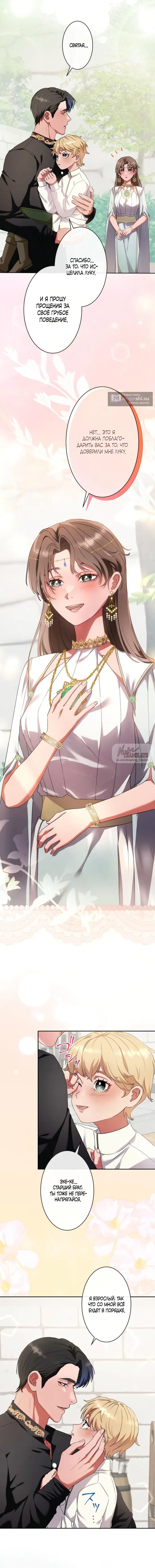 Страница 19 главы 4 манги Исцеляющие кончики пальцев / Healing Fingertips