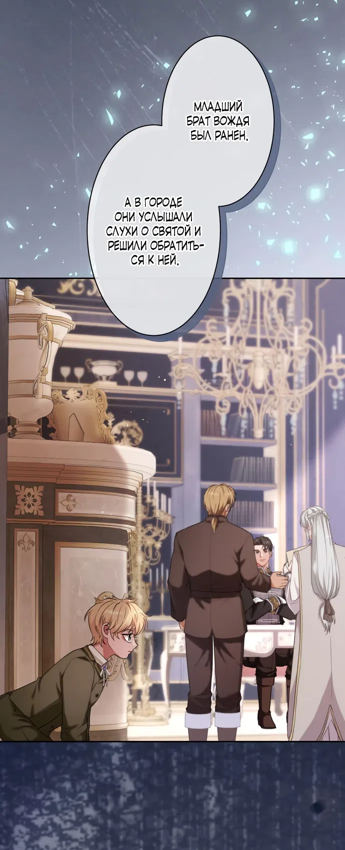 Страница 14 главы 12 манги Исцеляющие кончики пальцев / Healing Fingertips