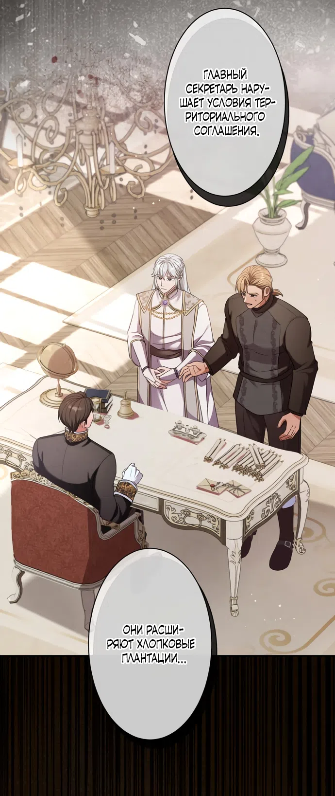 Страница 21 главы 12 манги Исцеляющие кончики пальцев / Healing Fingertips