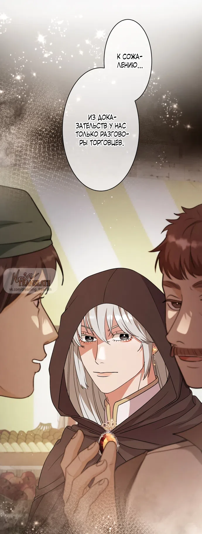 Страница 31 главы 12 манги Исцеляющие кончики пальцев / Healing Fingertips