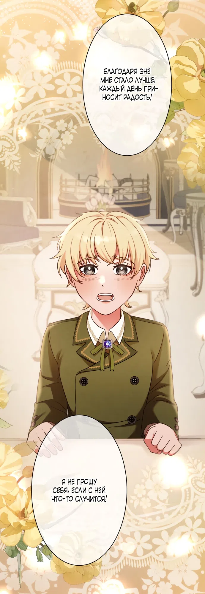 Страница 38 главы 12 манги Исцеляющие кончики пальцев / Healing Fingertips