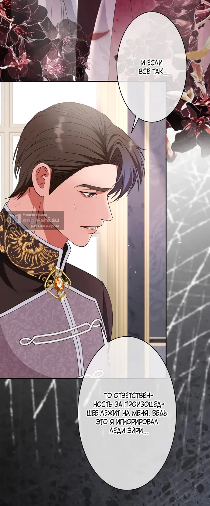 Страница 45 главы 12 манги Исцеляющие кончики пальцев / Healing Fingertips