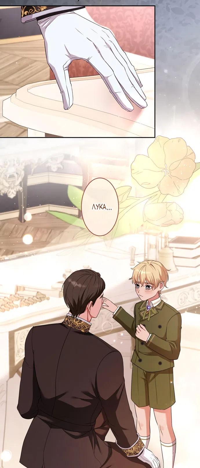 Страница 47 главы 12 манги Исцеляющие кончики пальцев / Healing Fingertips