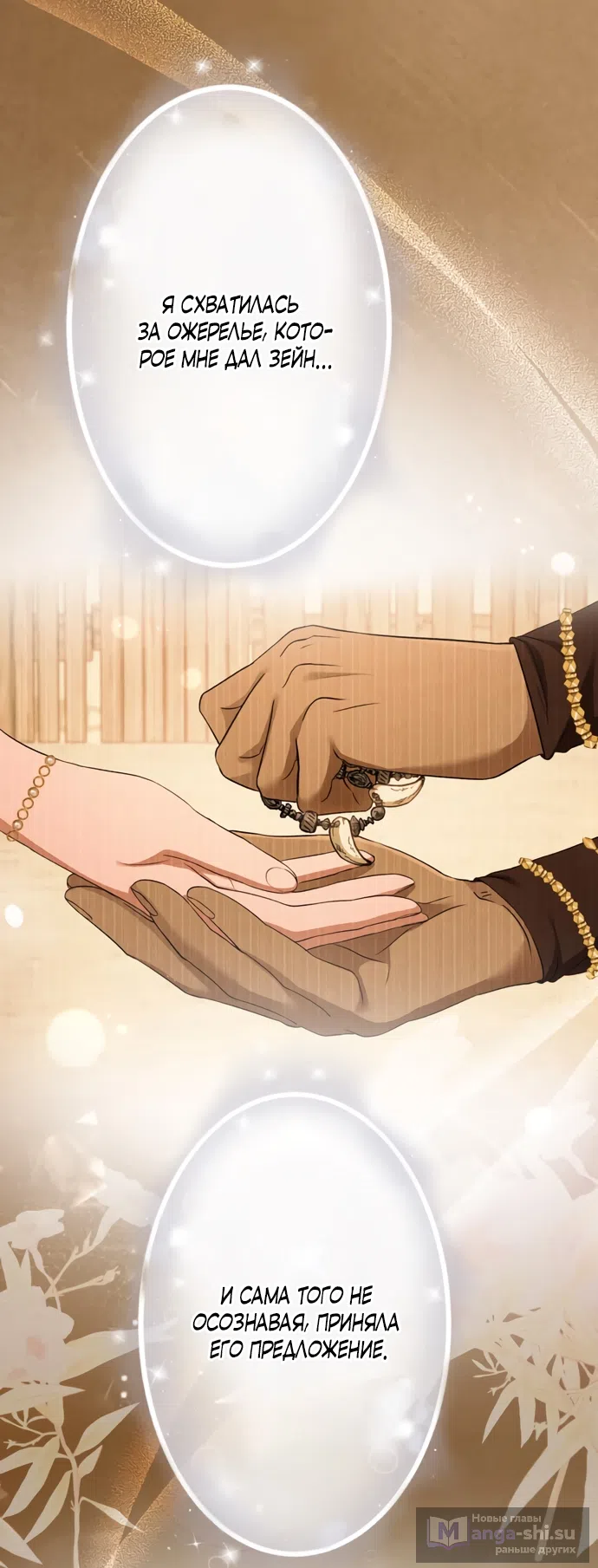 Страница 57 главы 12 манги Исцеляющие кончики пальцев / Healing Fingertips