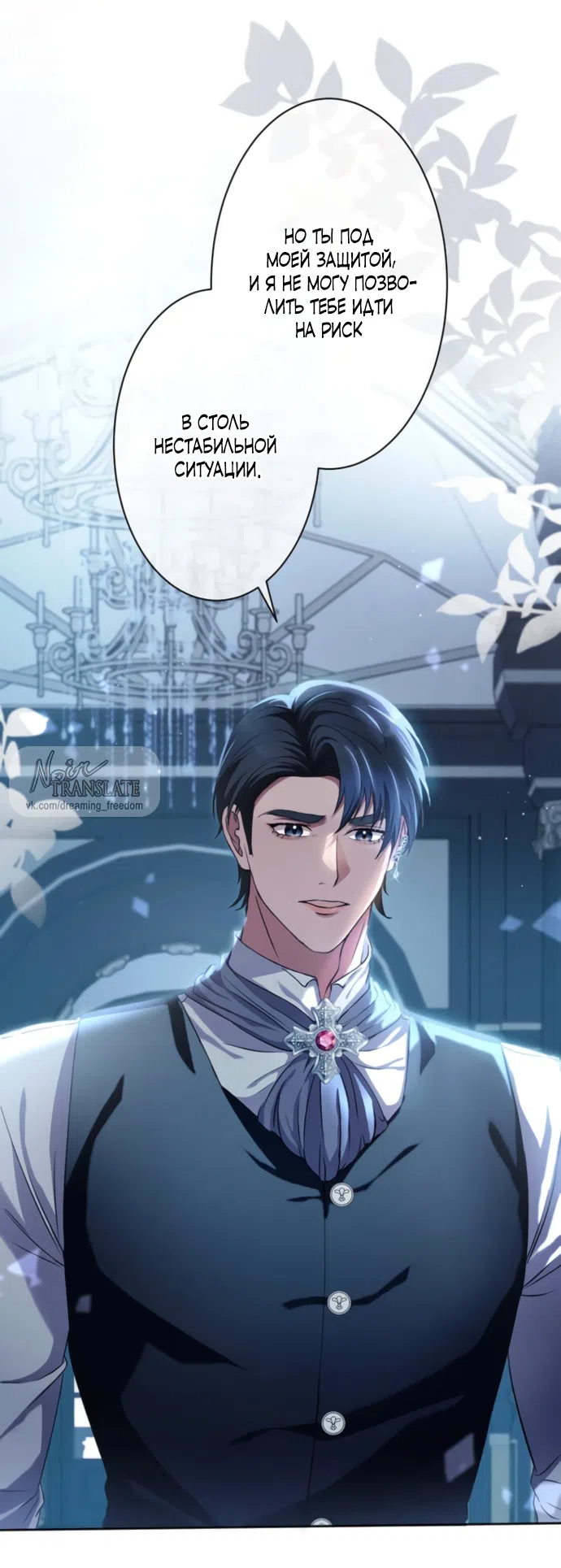 Страница 6 главы 19 манги Исцеляющие кончики пальцев / Healing Fingertips