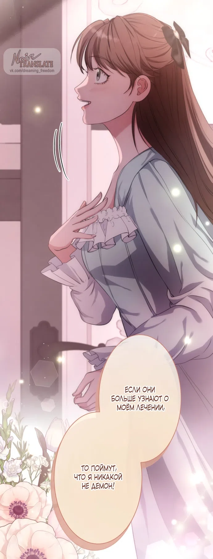 Страница 14 главы 19 манги Исцеляющие кончики пальцев / Healing Fingertips