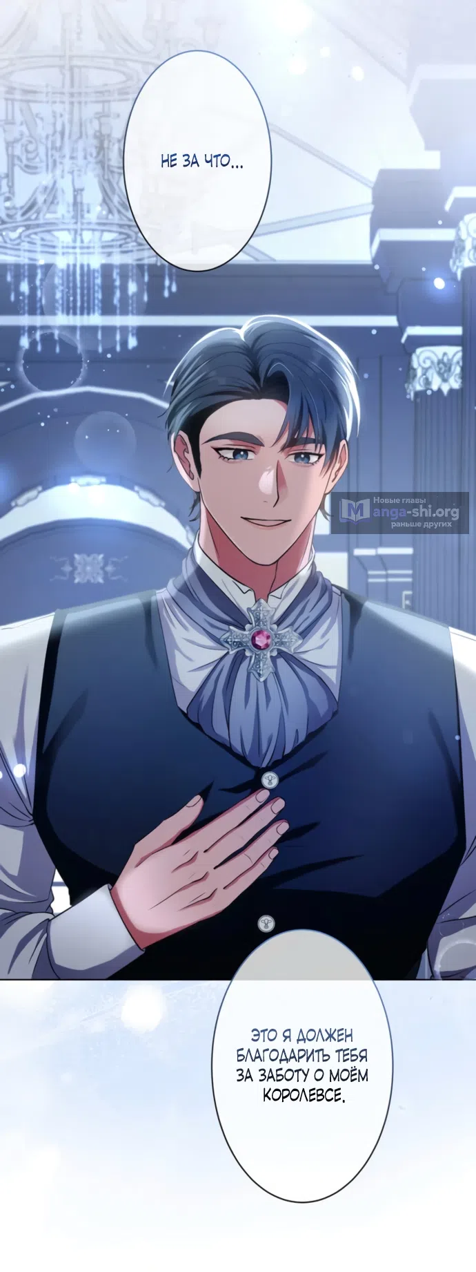 Страница 17 главы 19 манги Исцеляющие кончики пальцев / Healing Fingertips