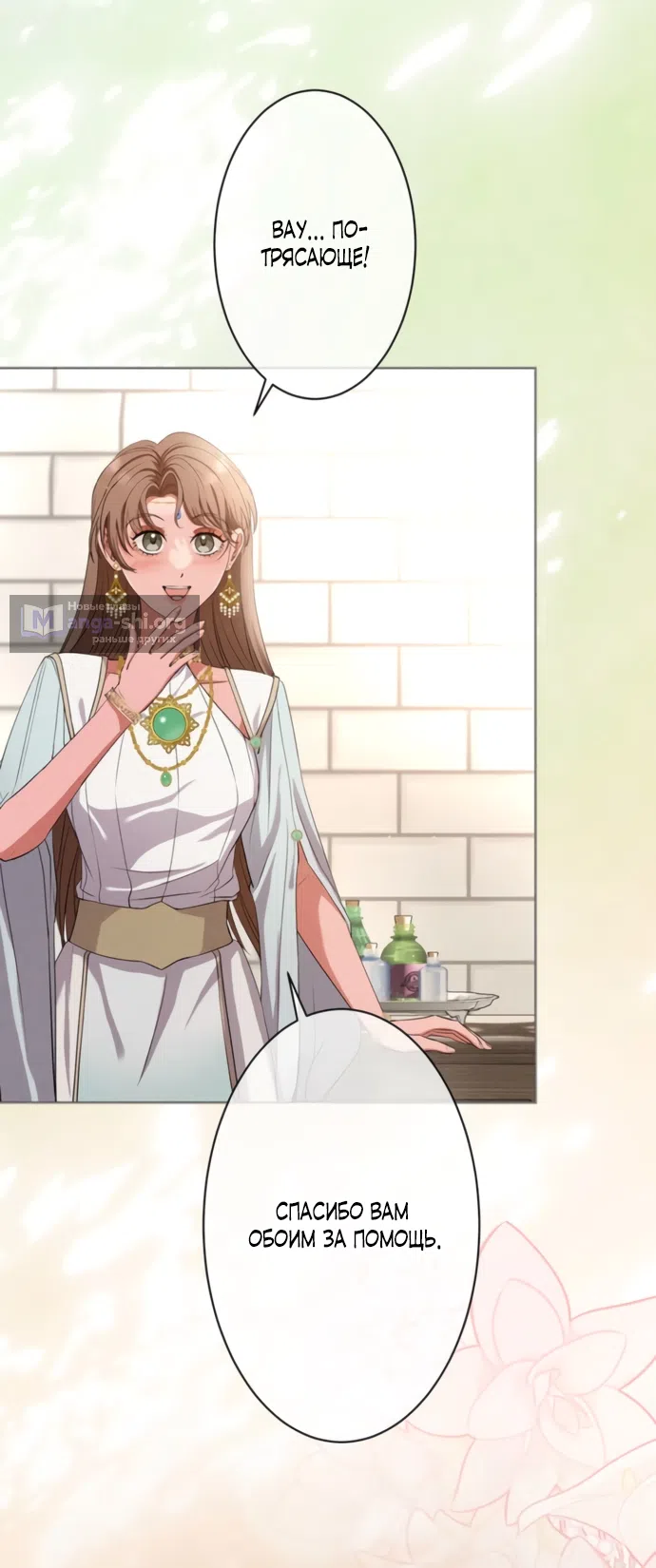 Страница 22 главы 19 манги Исцеляющие кончики пальцев / Healing Fingertips